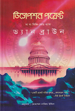 ডিসেপশন পয়েন্ট